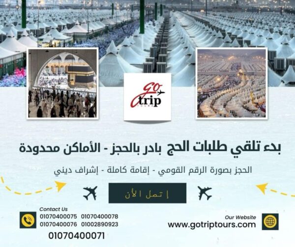 ⁦احجز معنًا لموسم الحج⁩ - الصورة ⁦2⁩