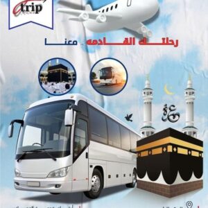 الحجز مفتوح لرحلات العمرة لموسم 1446 هـ