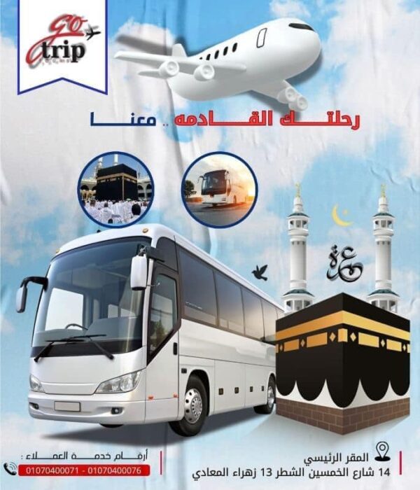 الحجز مفتوح لرحلات العمرة لموسم 1446 هـ