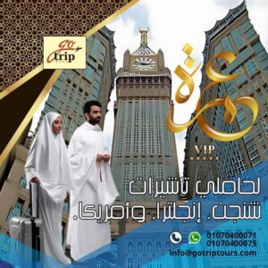 عمرة المشتاق