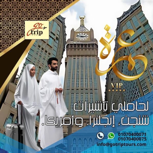 عمرة المشتاق