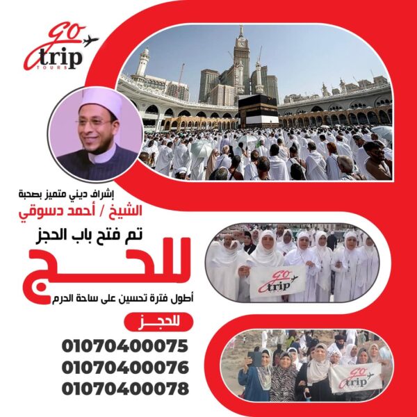 تشرف شركه جو تريب بالشيخ أحمد الدسوقي