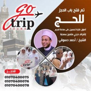 وإتمو الحج والعمرة لله