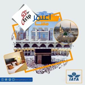 اعتمر معنا..