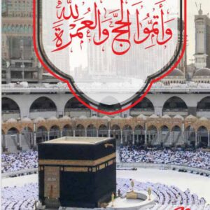  برنامج حج 2025 مع جو تريب تورز