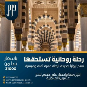 عمرة شهر سبتمبر