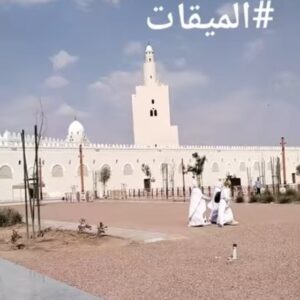 الميقات… أول خطوة في رحلتك المباركة إلى مكة المكرمة ✨🕋
