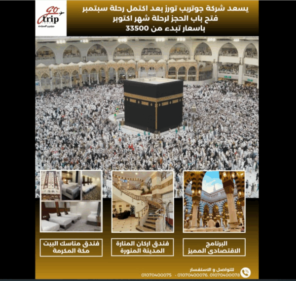 ⁦عمرة شهر أكتوبر مع "جوتريب تورز" – راحة، روحانية، وتنظيم على أعلى مستوى 🌙🕋⁩ - الصورة ⁦5⁩