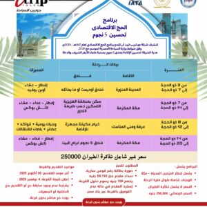 رحلتك إلى بيت الله الحرام مع جو تريب تورز