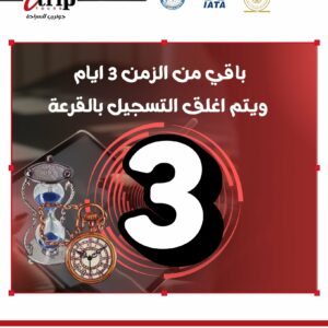 الحج لعام 1447 هـ مع جوتريب تورز