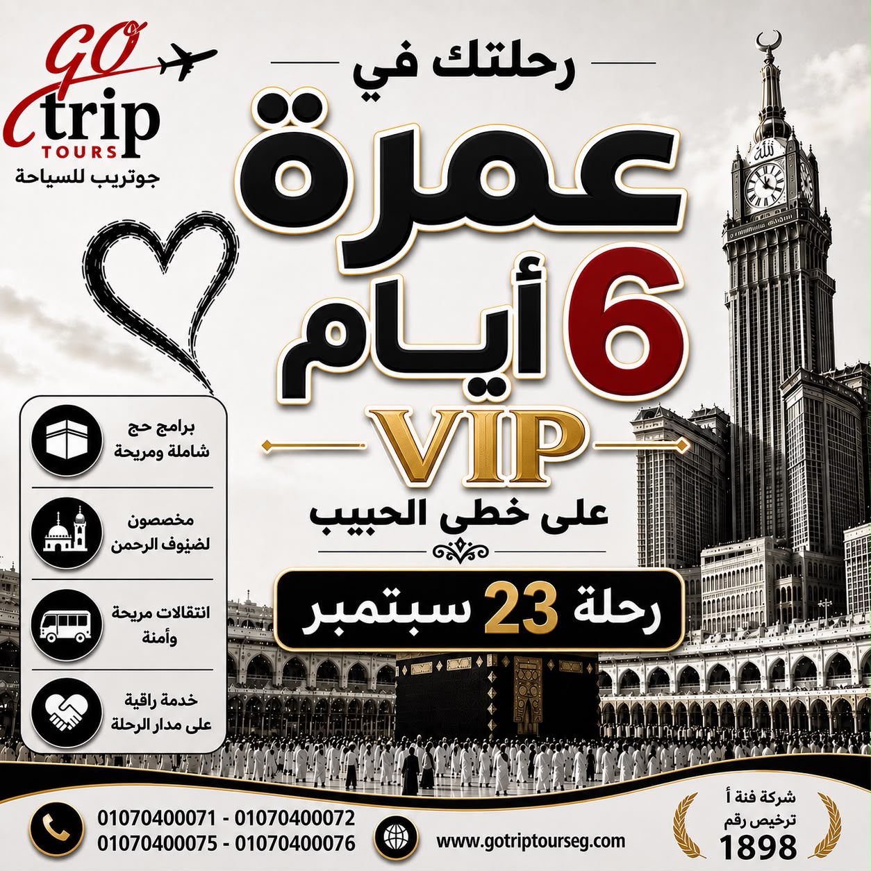 برنامج عمرة 6 ايام