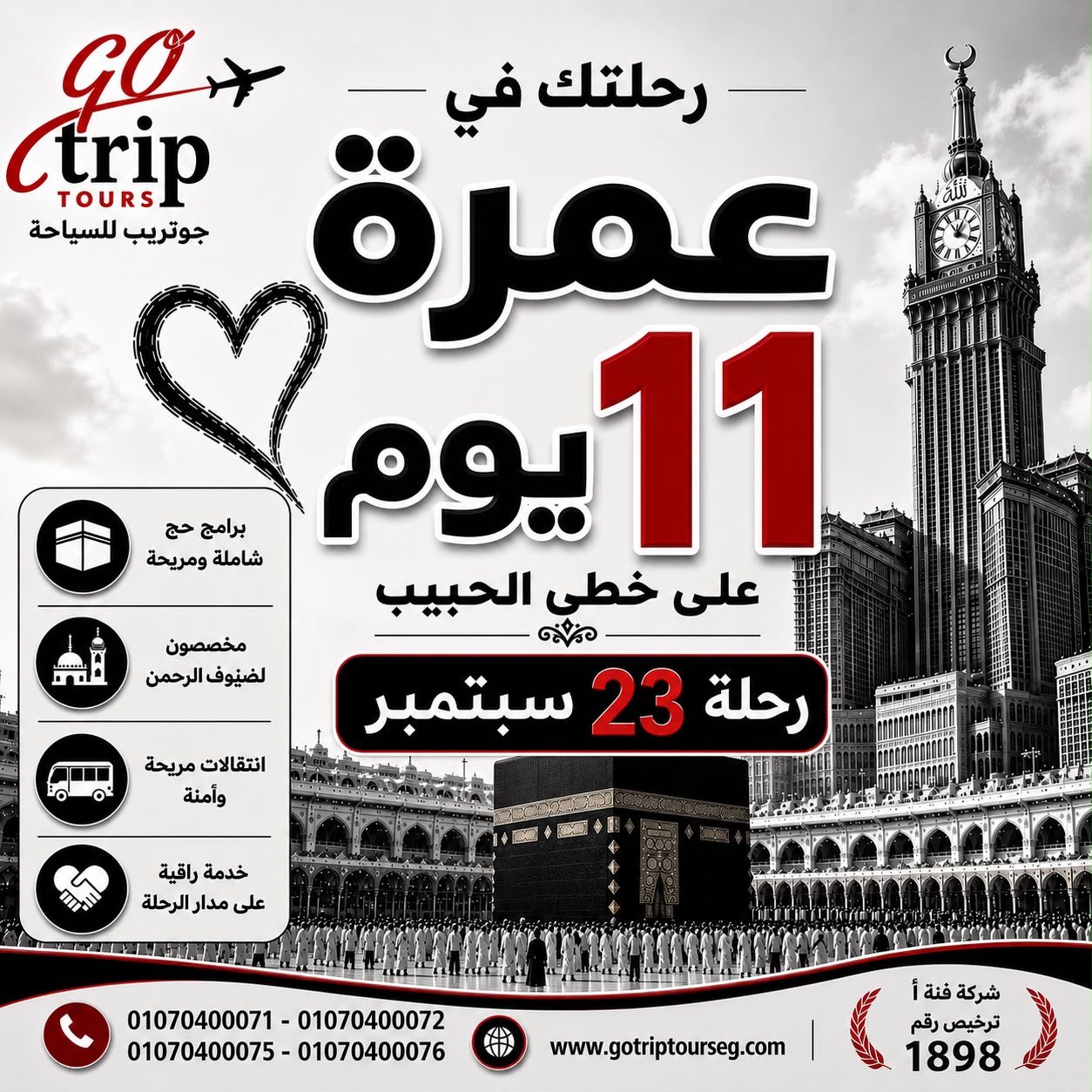 برنامج عمرة 11 يوم