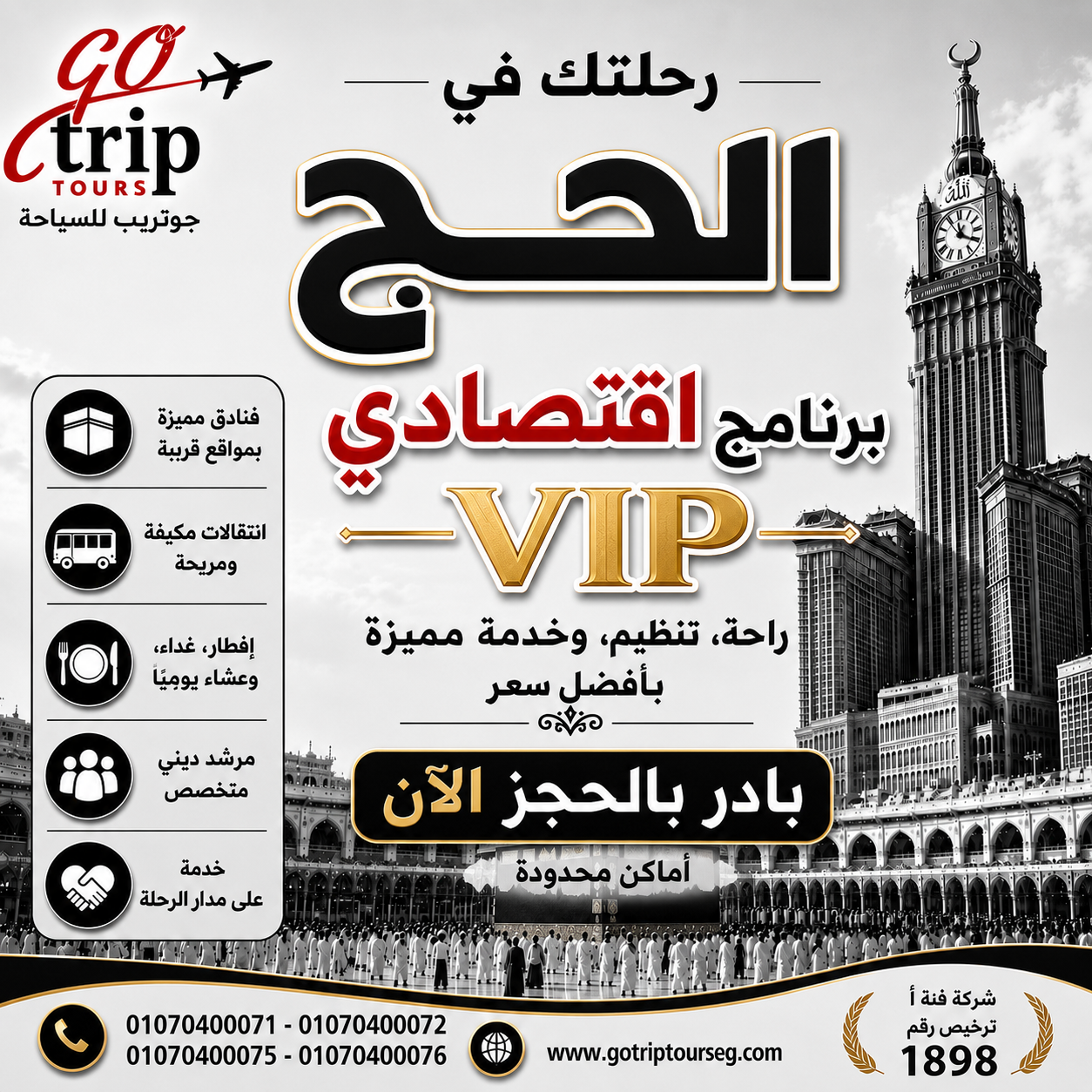 برنامج الحج الاقتصادي تحسين - GoTrip Tours