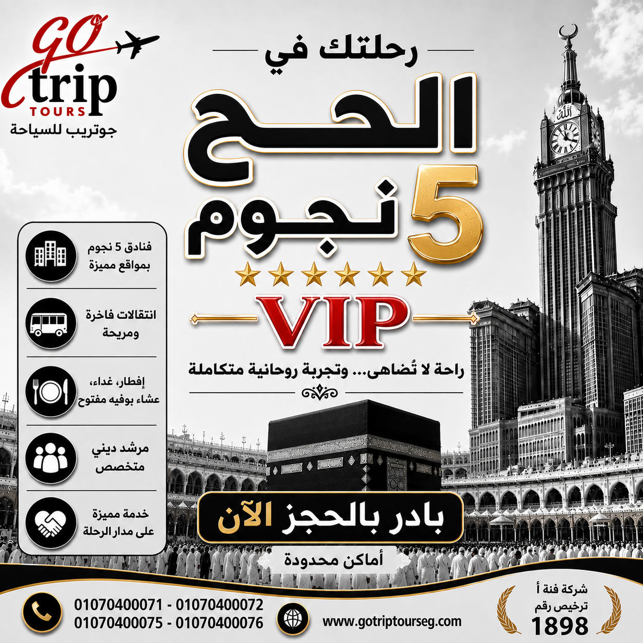 برنامج حج خمس نجوم كدانة - GoTrip Tours
