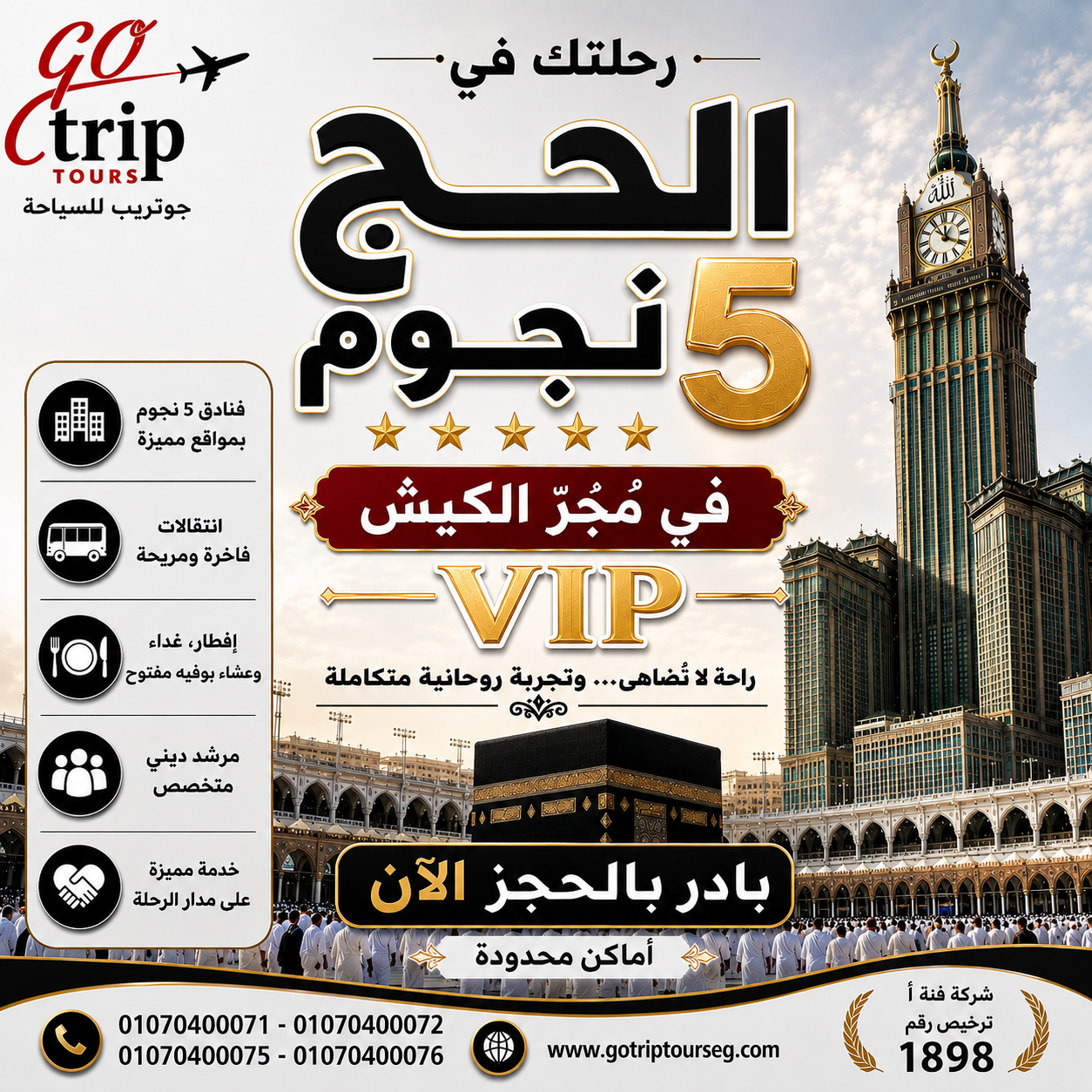 برنامج حج خمس نجوم فاخر - GoTrip Tours