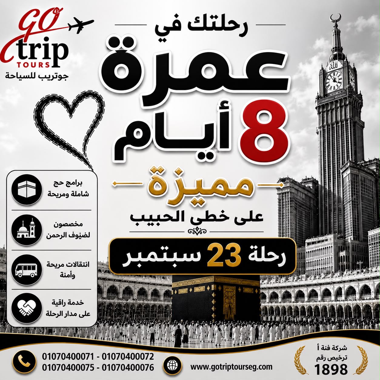 برنامج عمرة 8 ايام