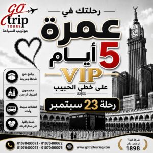 برنامج عمرة 5 ايام
