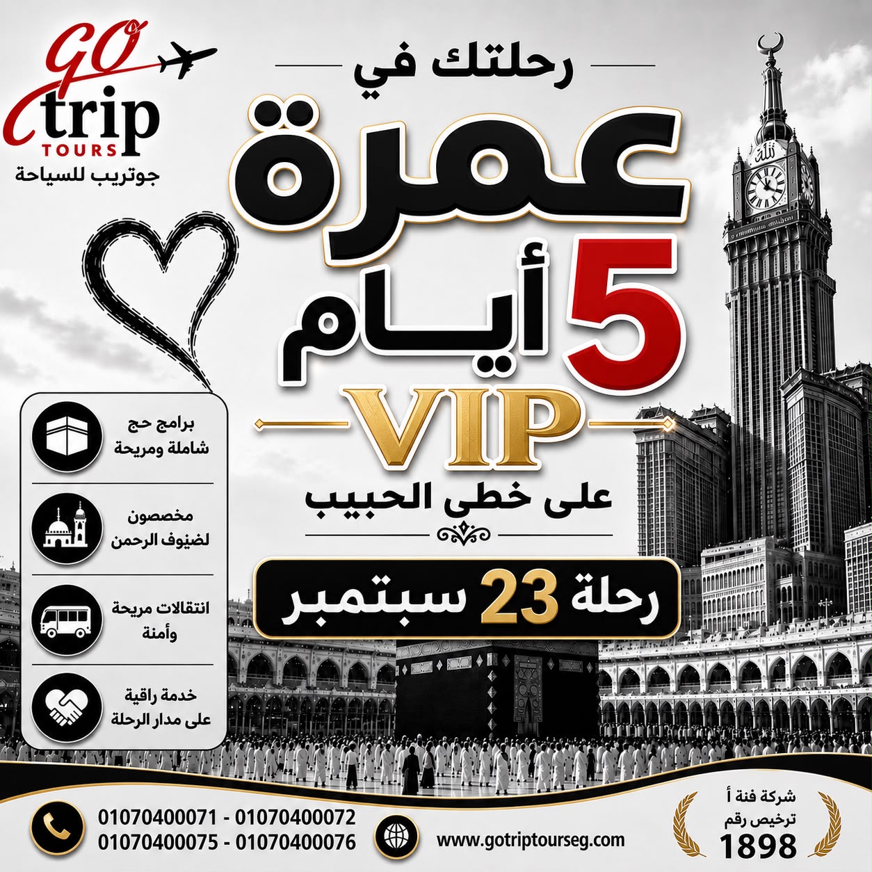 برنامج عمرة 5 ايام