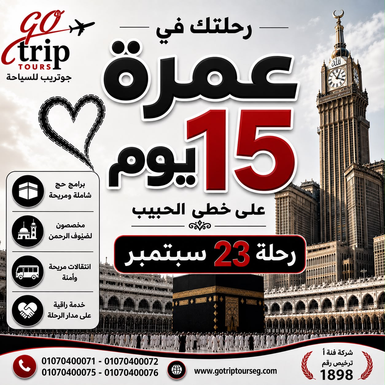 برنامج عمرة 15 يوم