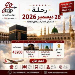 برنامج عمرة ديسمبر 8 ايام