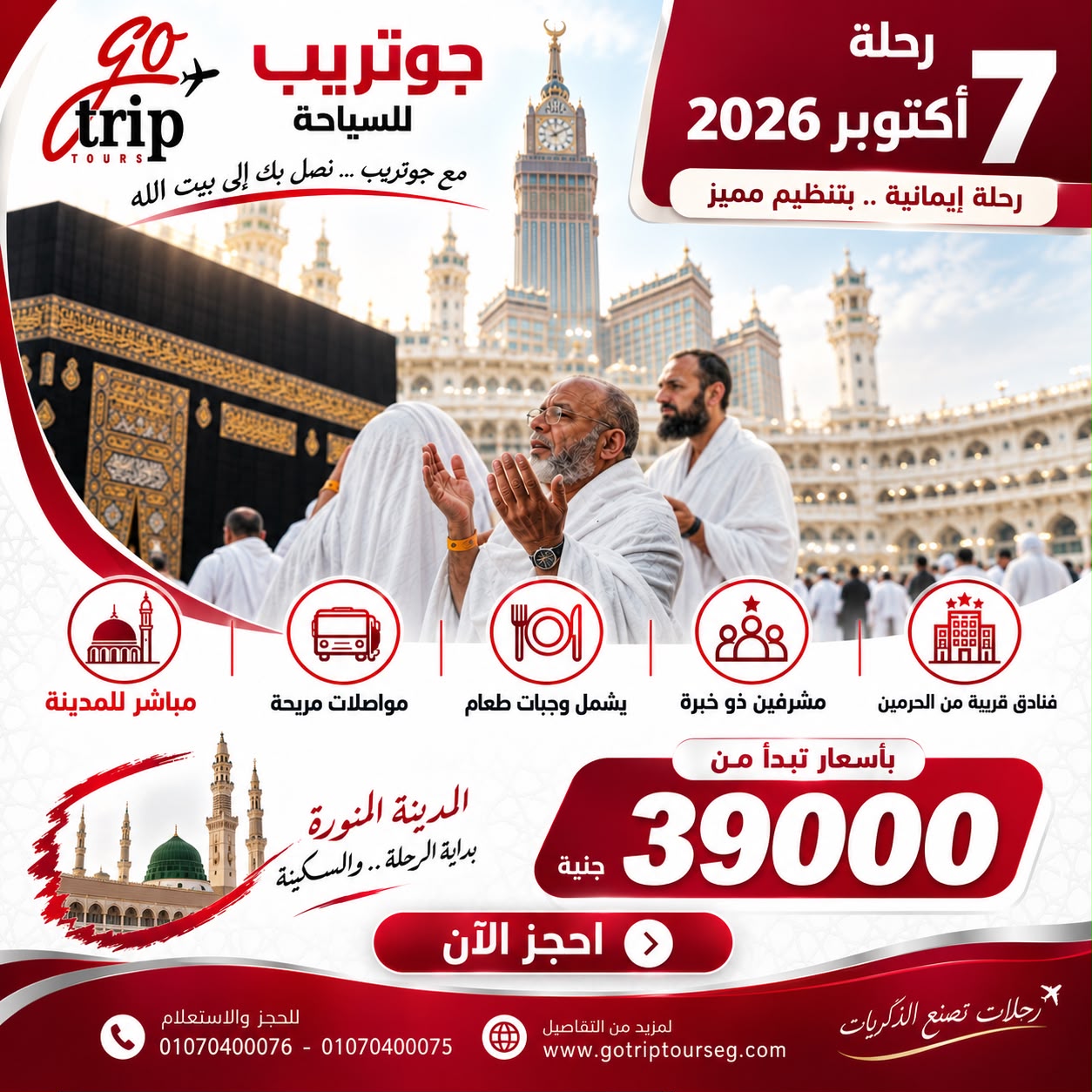 عمرة المولد النبوي الشريف - البرنامج الاقتصادي